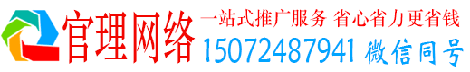 漯河官理百度竞价